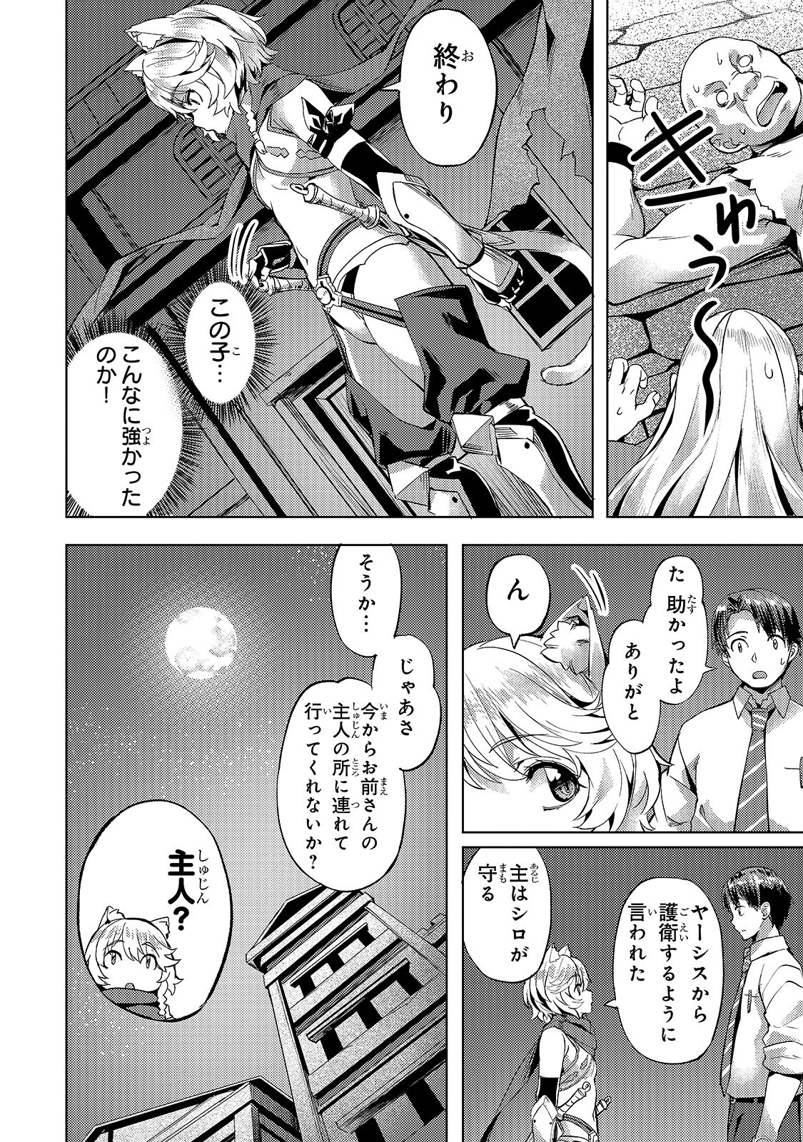 Isekai de Slow Life o (Ganbou) Chap 11 - Next Chap 12