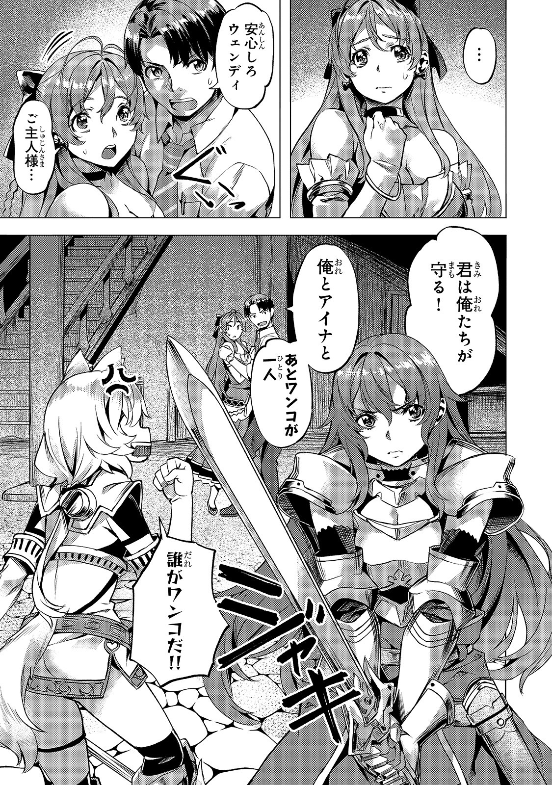 Isekai de Slow Life o (Ganbou) Chap 12 - Next Chap 13