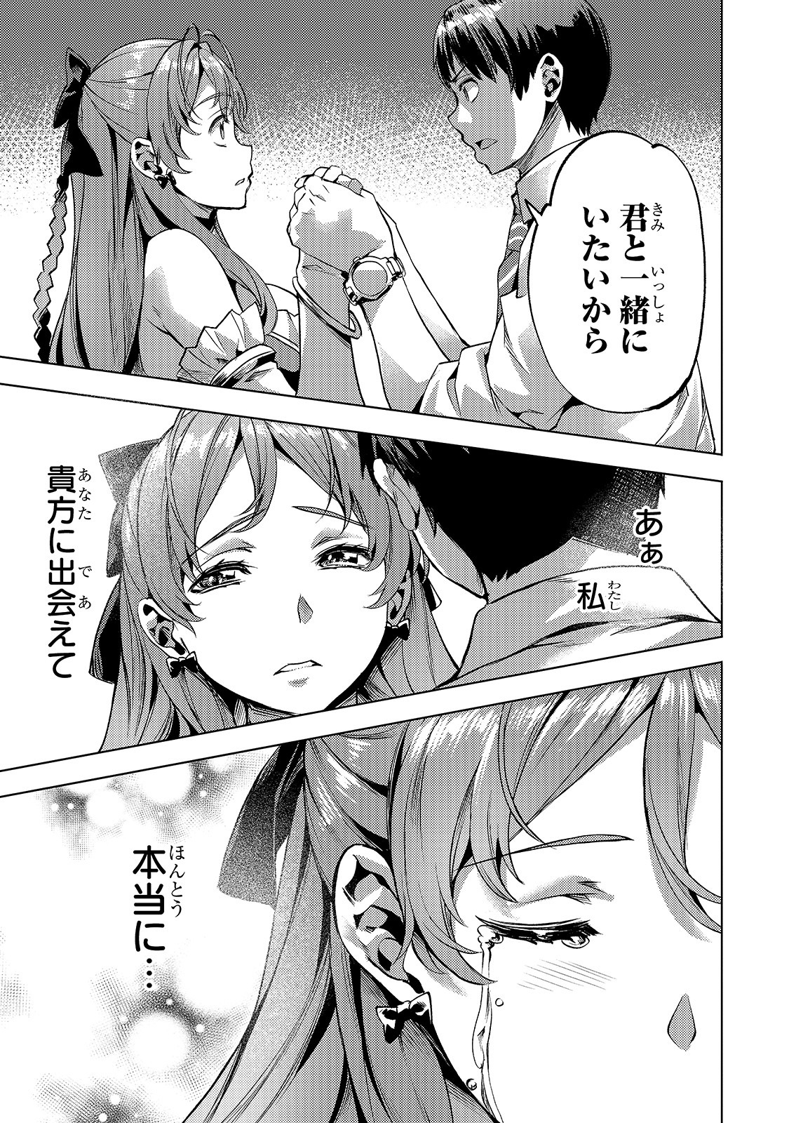 Isekai de Slow Life o (Ganbou) Chap 12 - Next Chap 13