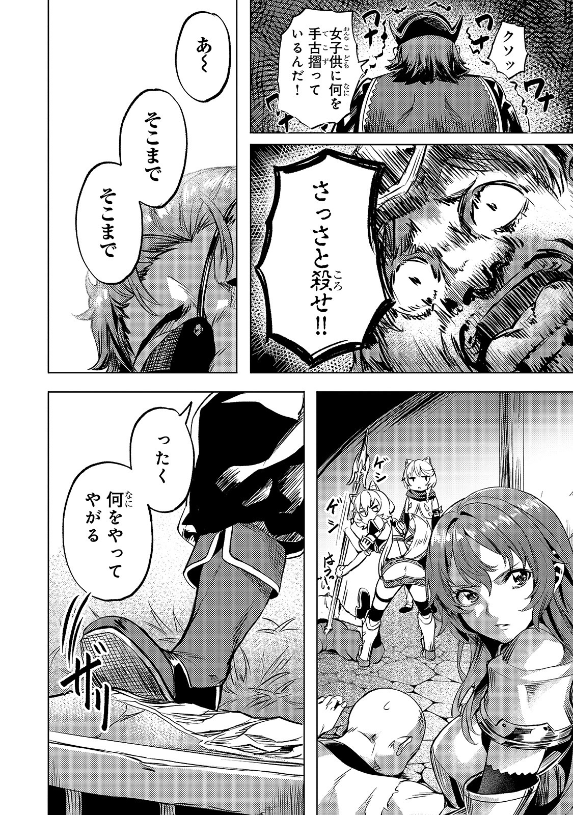 Isekai de Slow Life o (Ganbou) Chap 12 - Next Chap 13