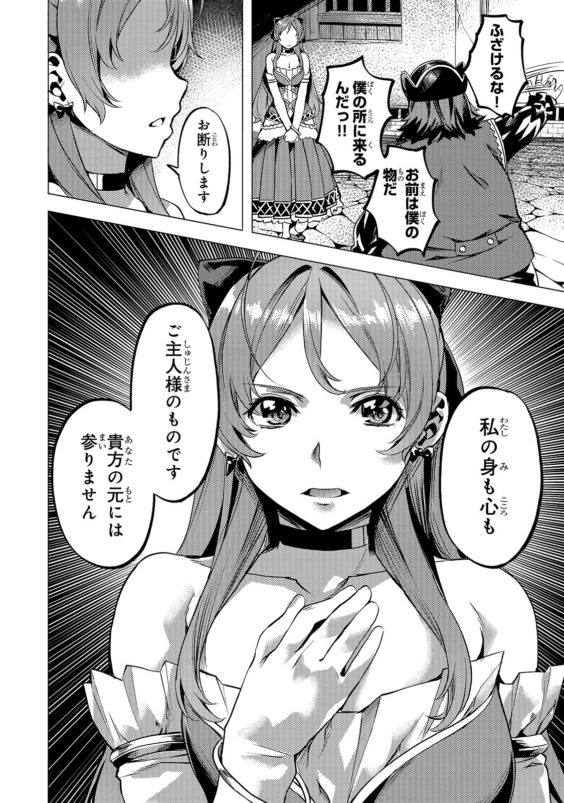 Isekai de Slow Life o (Ganbou) Chap 12 - Next Chap 13