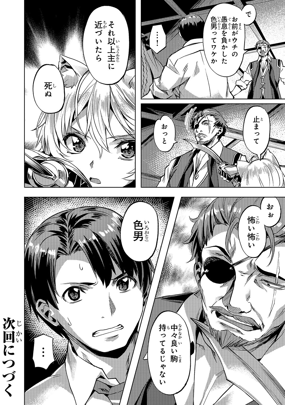 Isekai de Slow Life o (Ganbou) Chap 12 - Next Chap 13