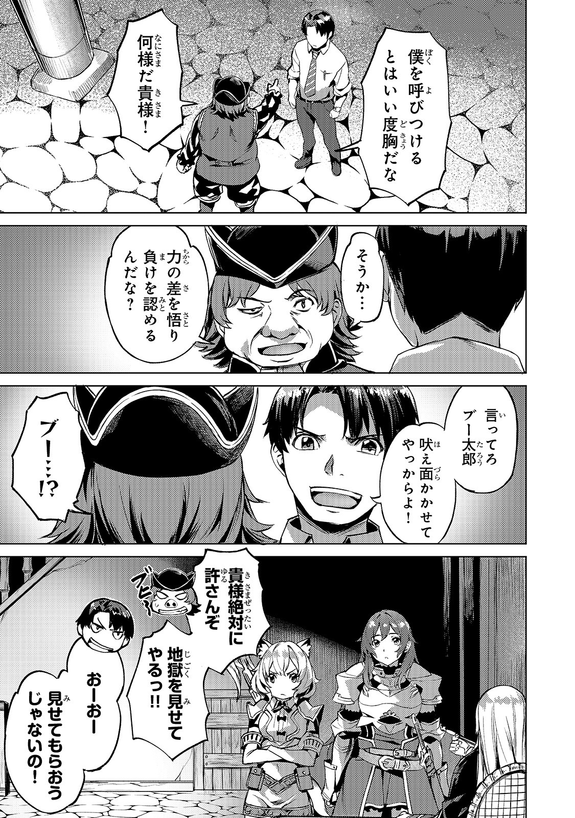 Isekai de Slow Life o (Ganbou) Chap 12 - Next Chap 13
