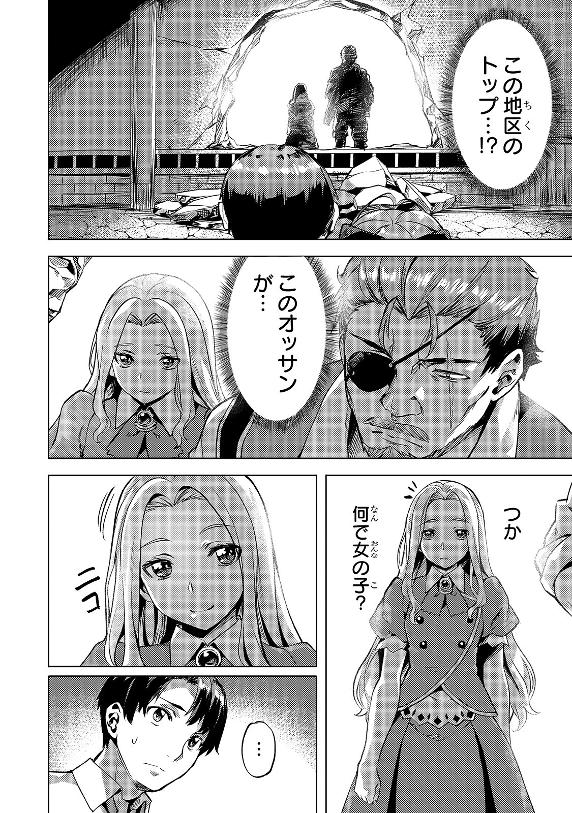 Isekai de Slow Life o (Ganbou) Chap 12 - Next Chap 13
