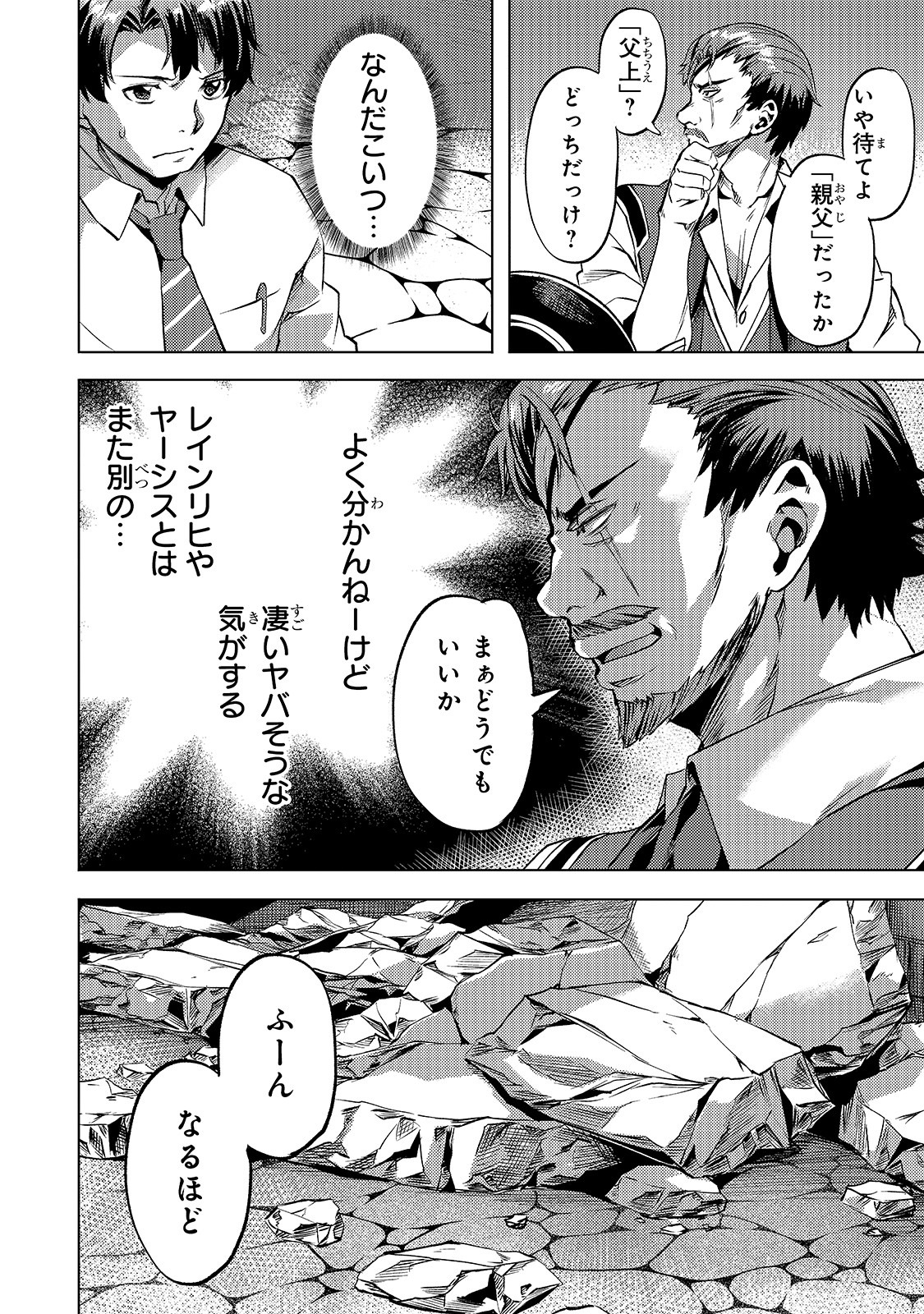 Isekai de Slow Life o (Ganbou) Chap 12 - Next Chap 13
