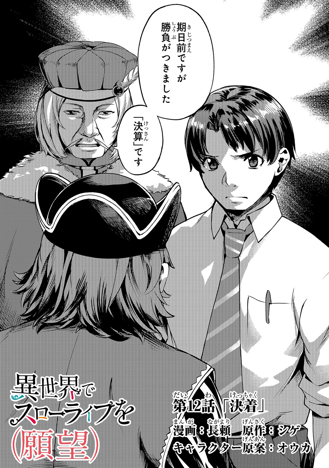 Isekai de Slow Life o (Ganbou) Chap 12 - Next Chap 13
