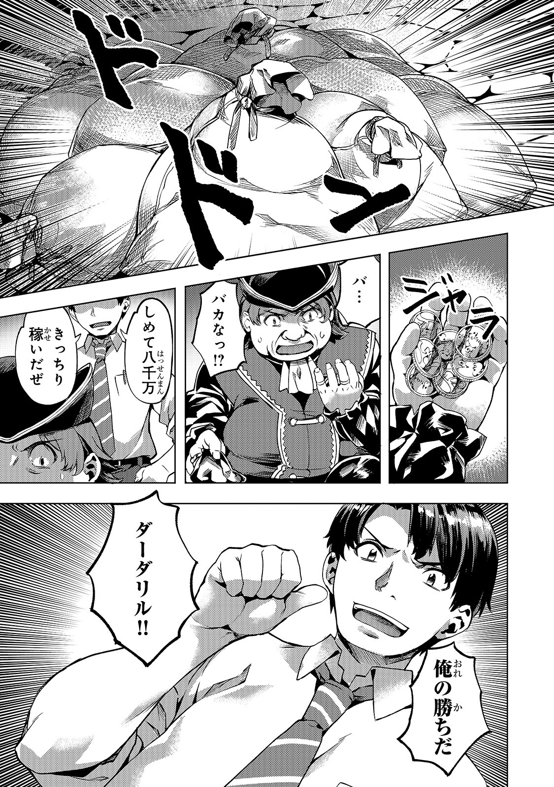 Isekai de Slow Life o (Ganbou) Chap 12 - Next Chap 13