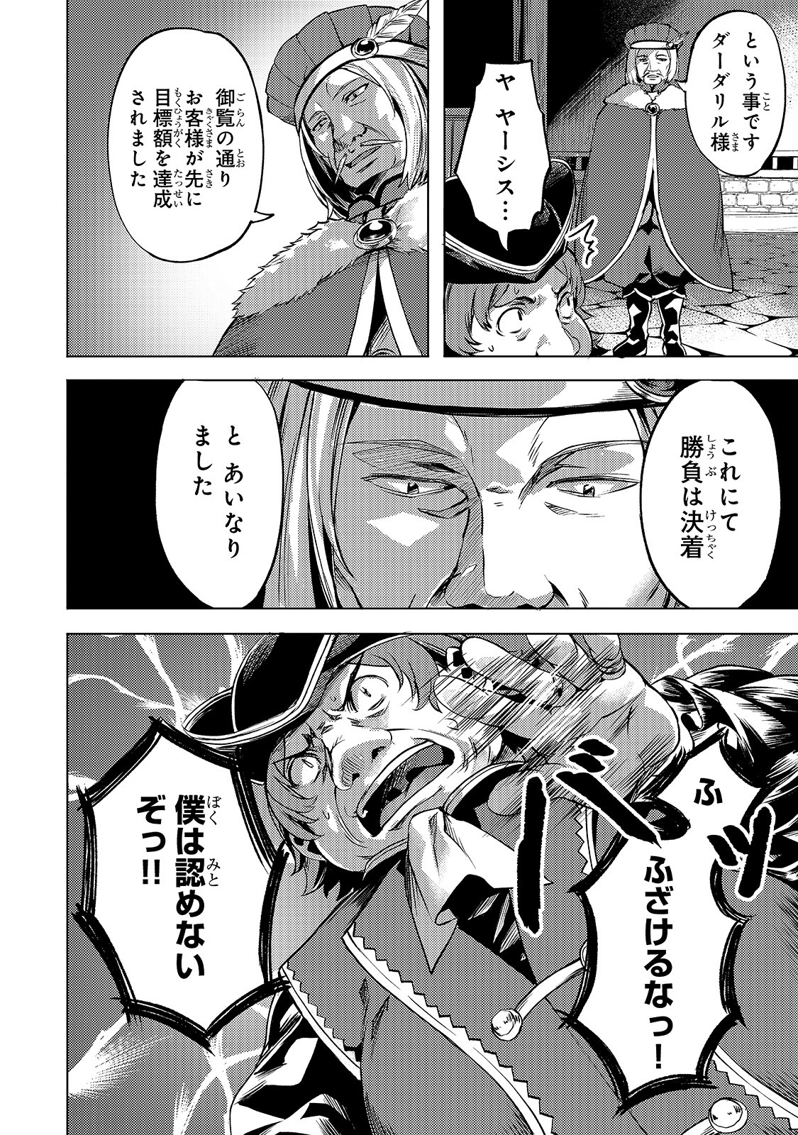 Isekai de Slow Life o (Ganbou) Chap 12 - Next Chap 13