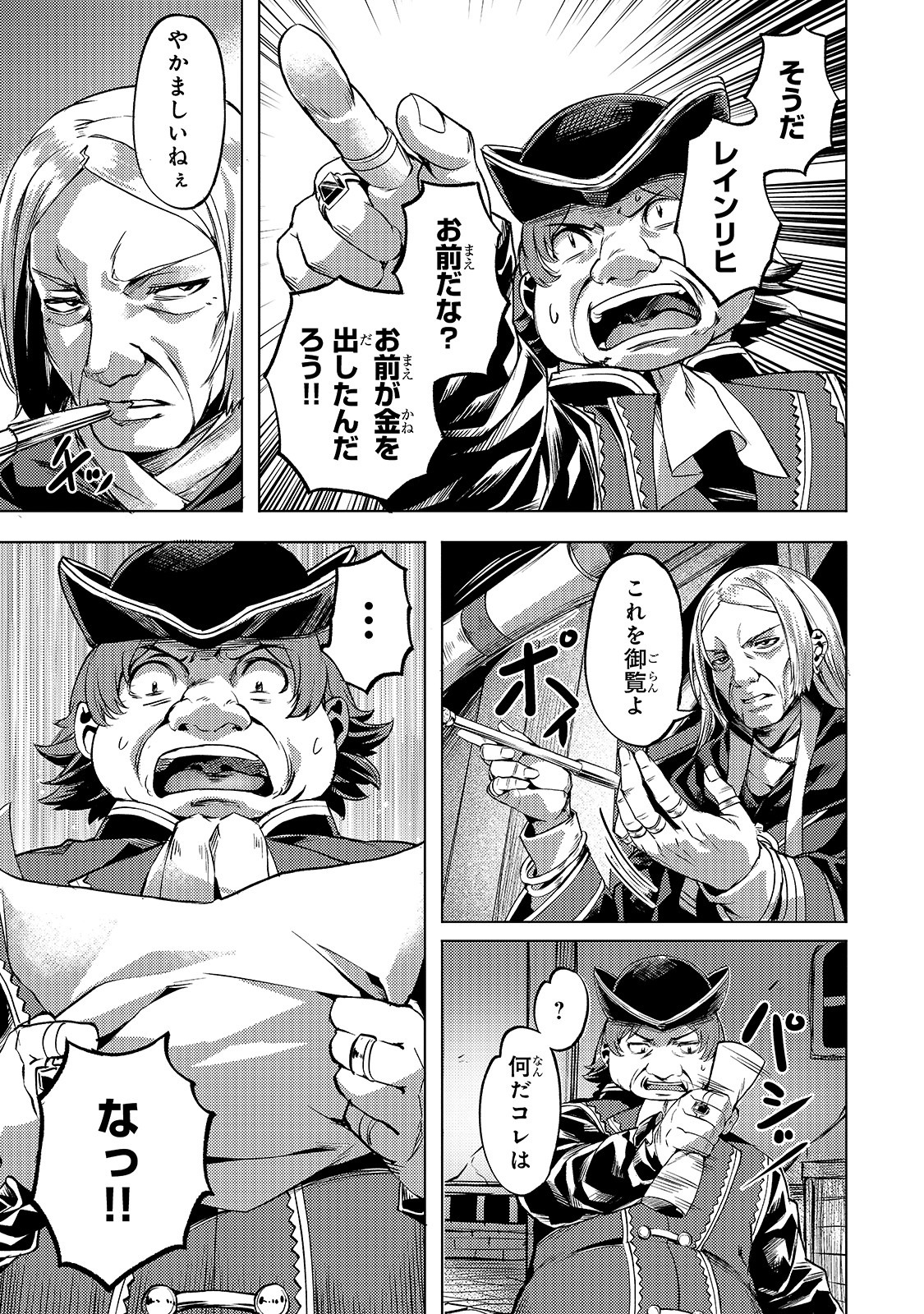 Isekai de Slow Life o (Ganbou) Chap 12 - Next Chap 13