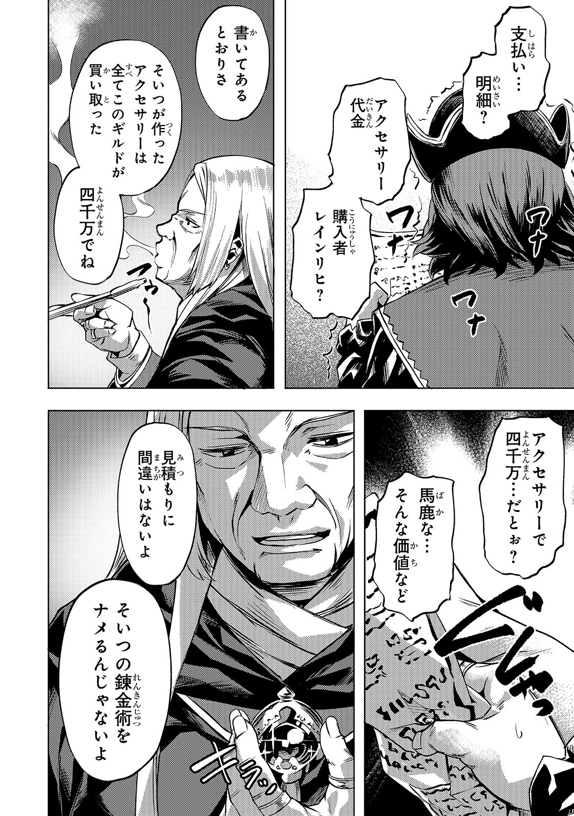 Isekai de Slow Life o (Ganbou) Chap 12 - Next Chap 13