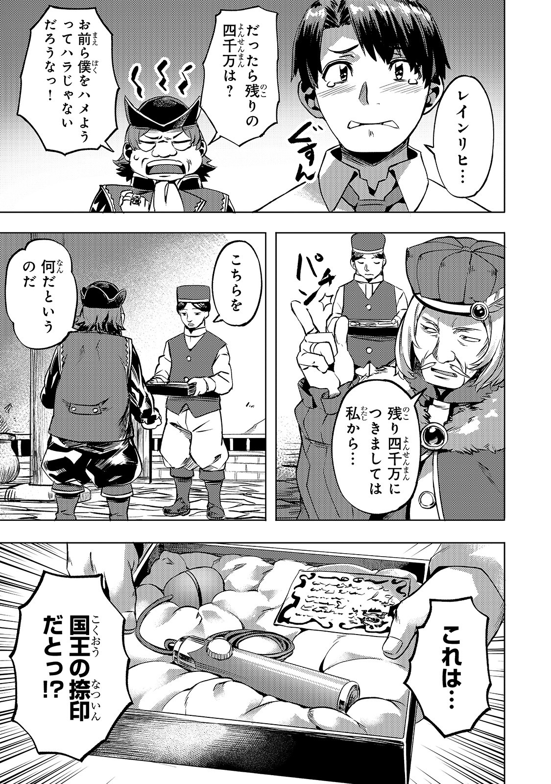 Isekai de Slow Life o (Ganbou) Chap 12 - Next Chap 13