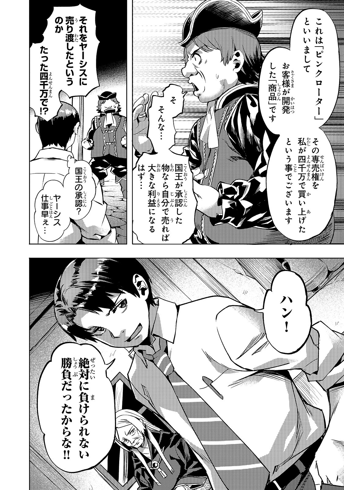 Isekai de Slow Life o (Ganbou) Chap 12 - Next Chap 13