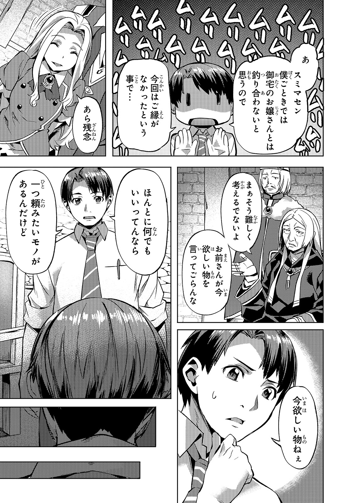 Isekai de Slow Life o (Ganbou) Chap 13 - Next Chap 14