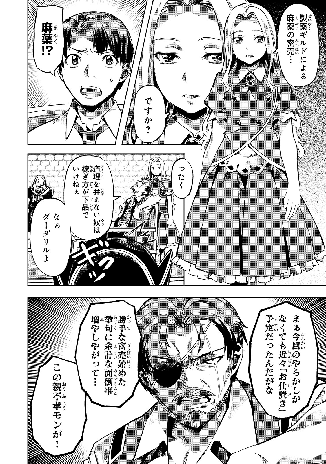 Isekai de Slow Life o (Ganbou) Chap 13 - Next Chap 14