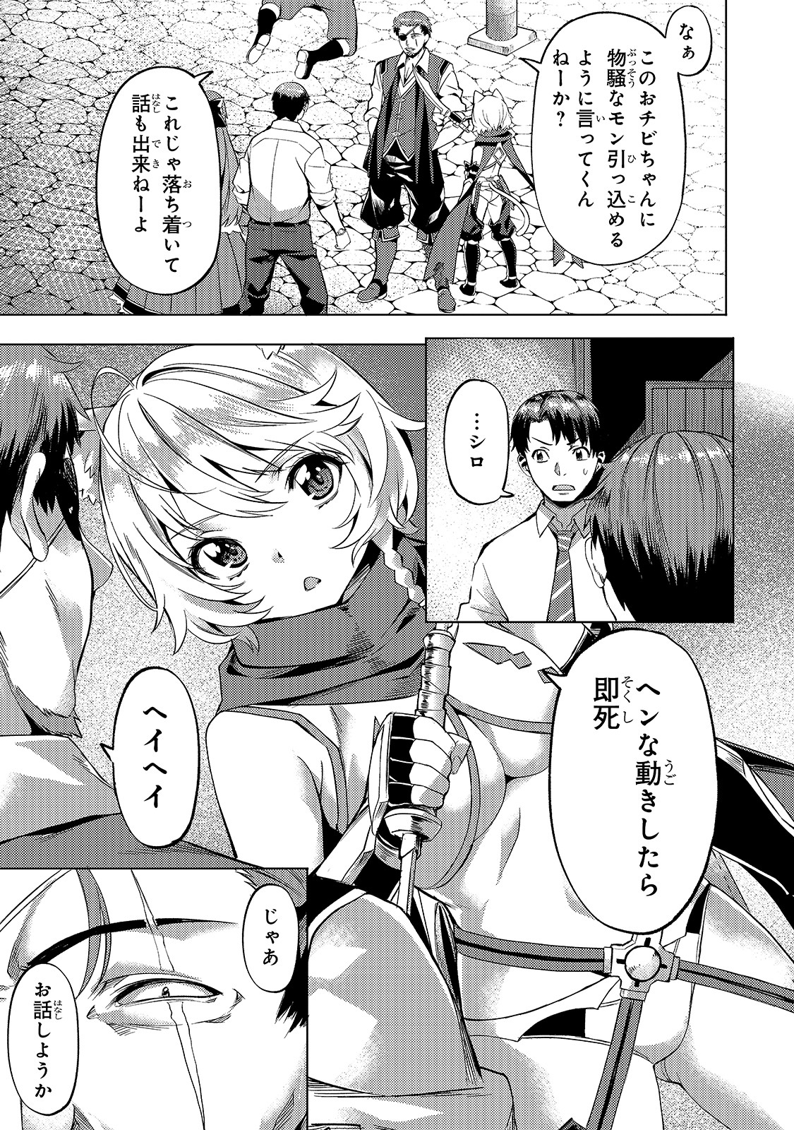 Isekai de Slow Life o (Ganbou) Chap 13 - Next Chap 14