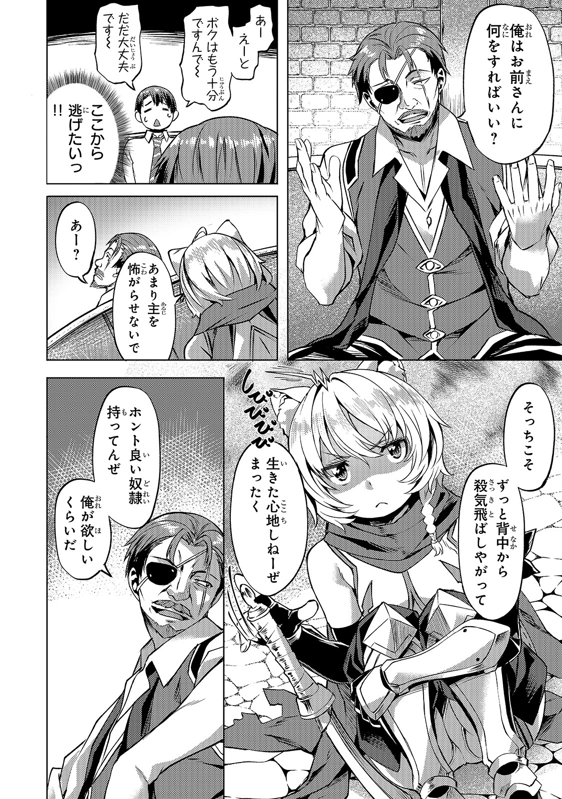 Isekai de Slow Life o (Ganbou) Chap 13 - Next Chap 14