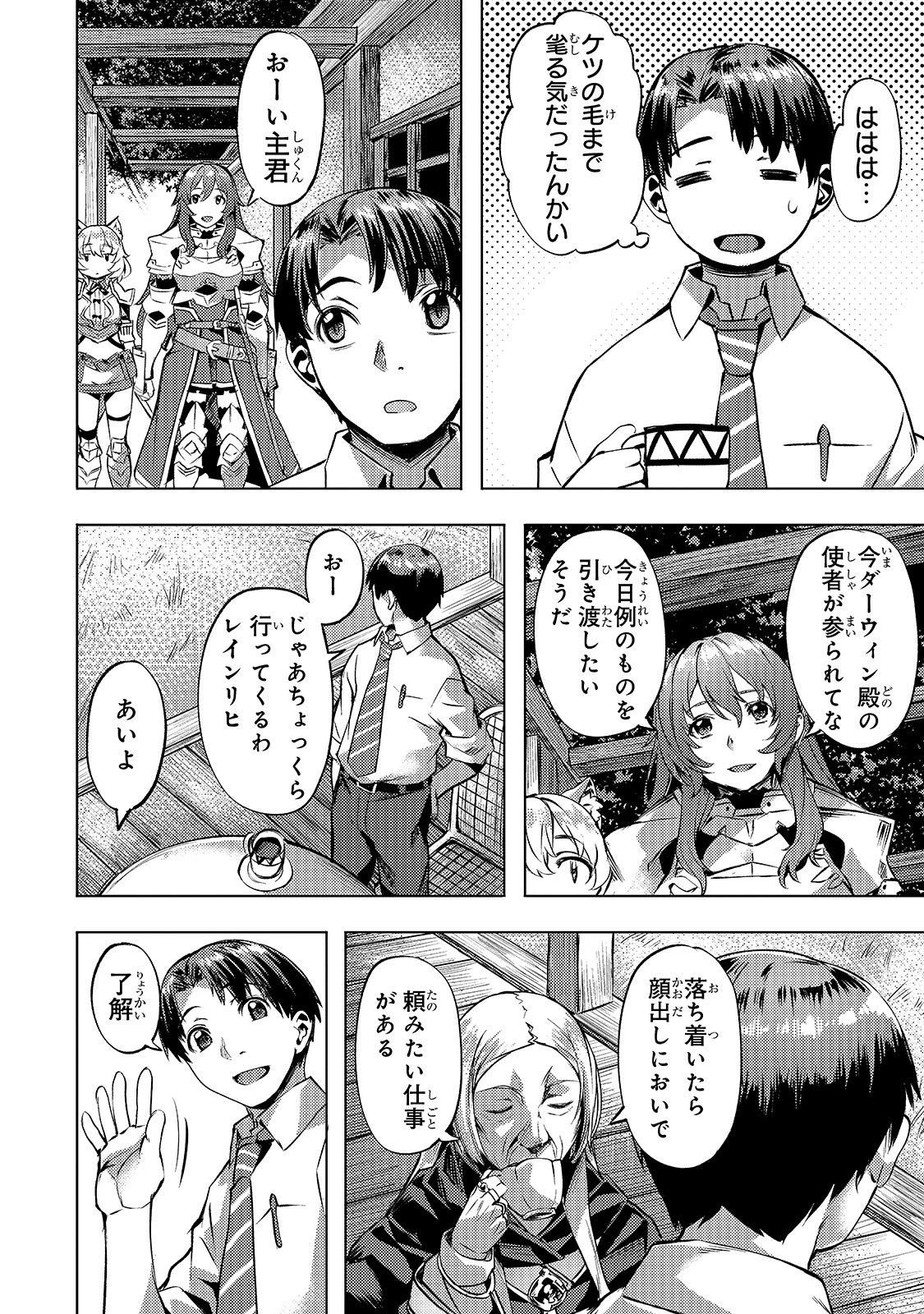 Isekai de Slow Life o (Ganbou) Chap 13 - Next Chap 14
