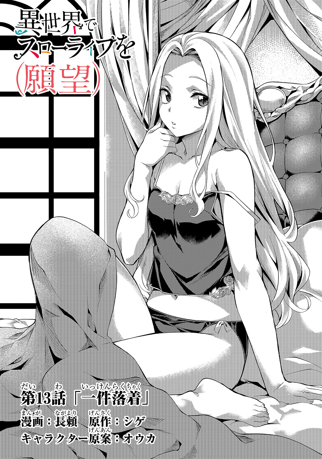 Isekai de Slow Life o (Ganbou) Chap 13 - Next Chap 14