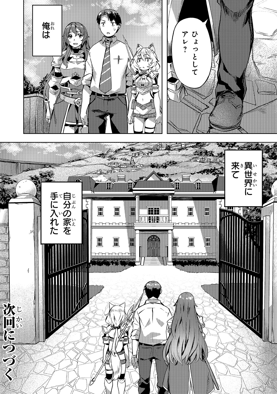 Isekai de Slow Life o (Ganbou) Chap 13 - Next Chap 14