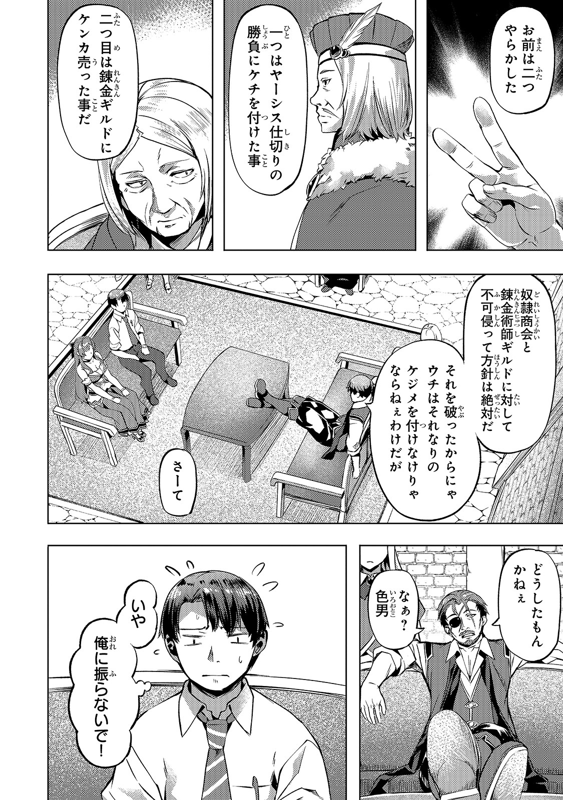 Isekai de Slow Life o (Ganbou) Chap 13 - Next Chap 14