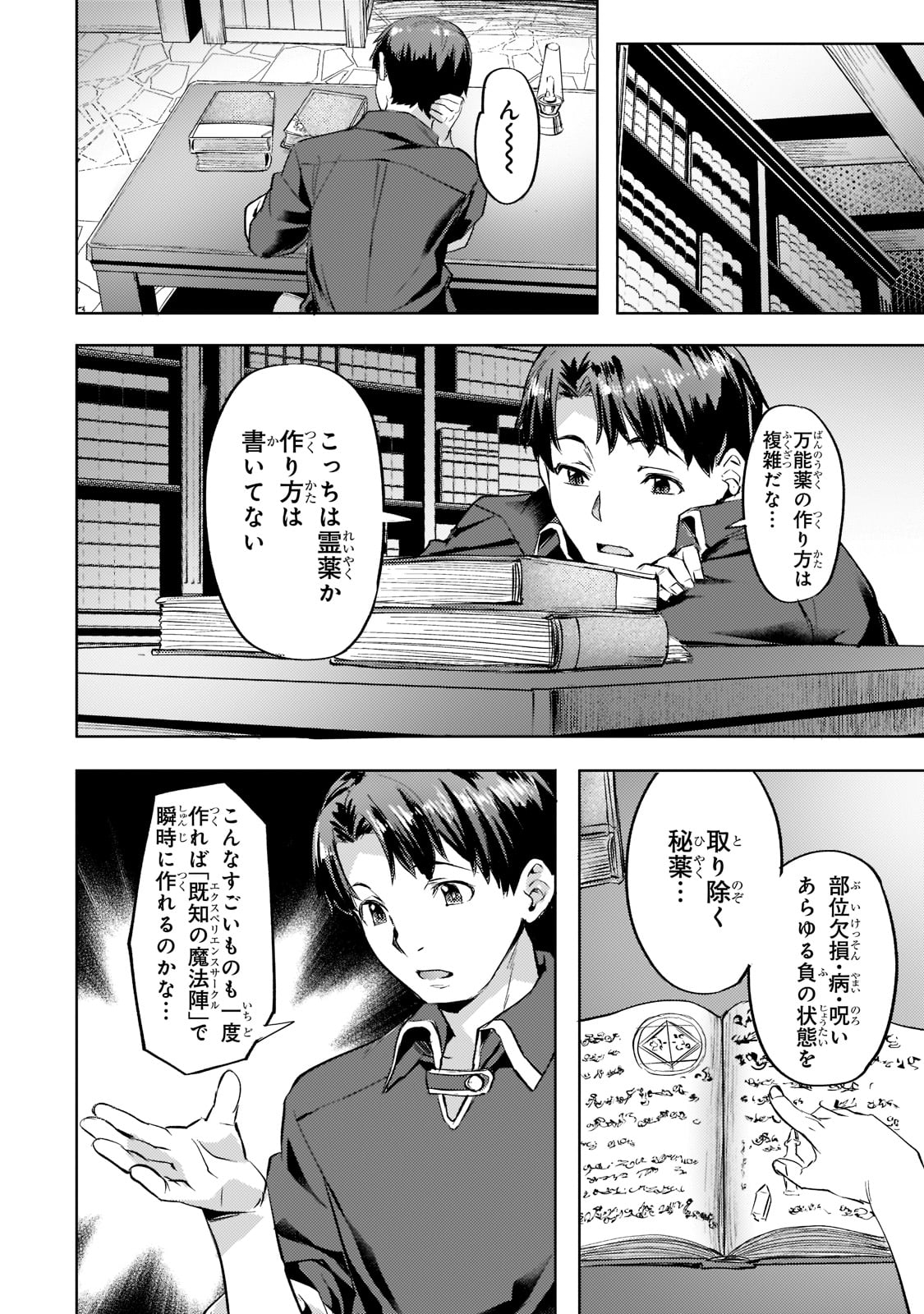 Isekai de Slow Life o (Ganbou) Chap 28 - Next Chap 29