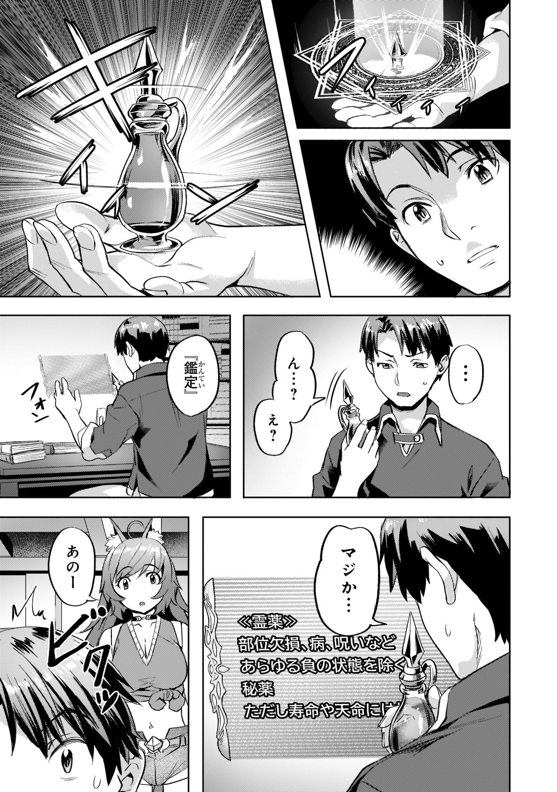 Isekai de Slow Life o (Ganbou) Chap 28 - Next Chap 29