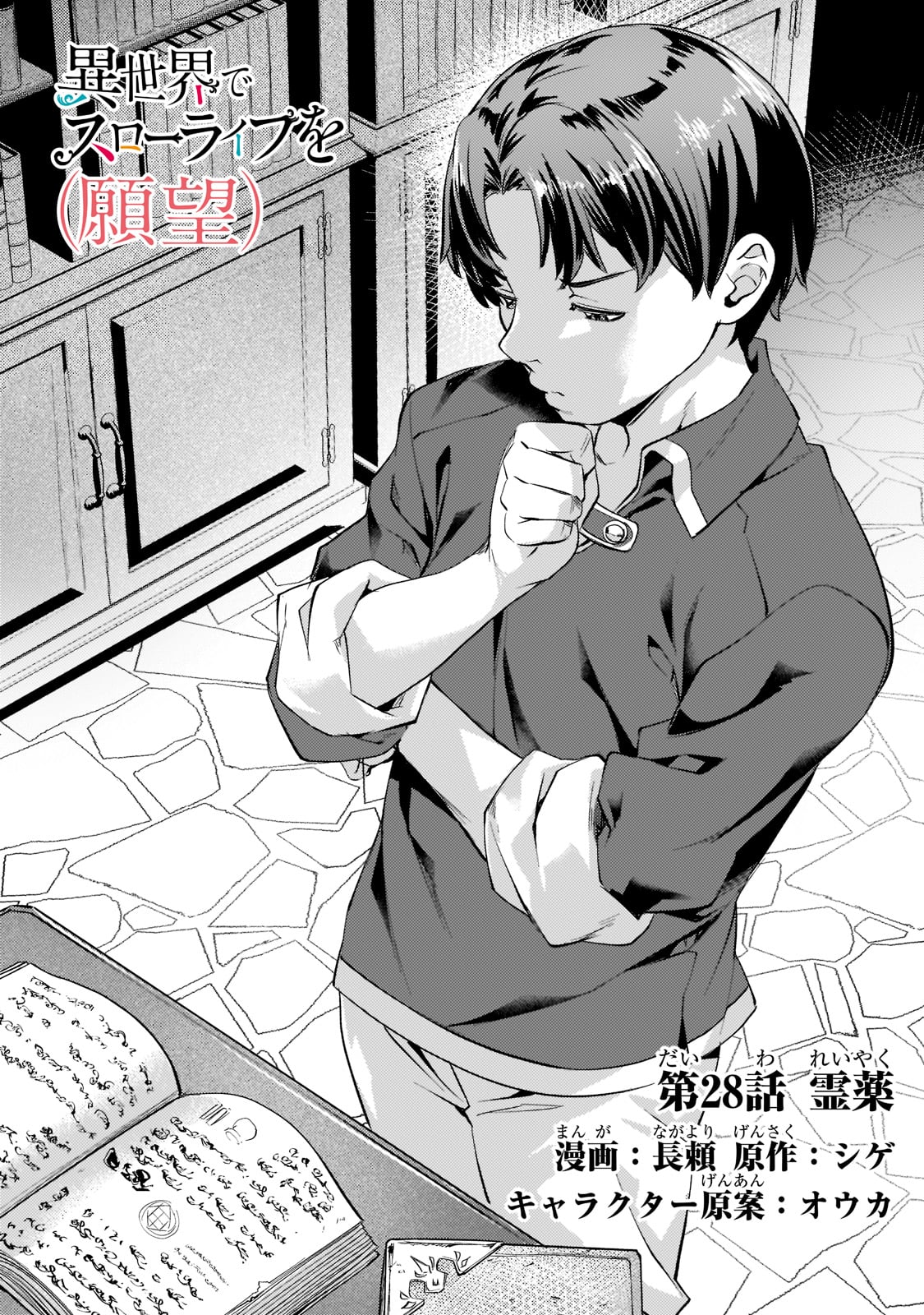 Isekai de Slow Life o (Ganbou) Chap 28 - Next Chap 29