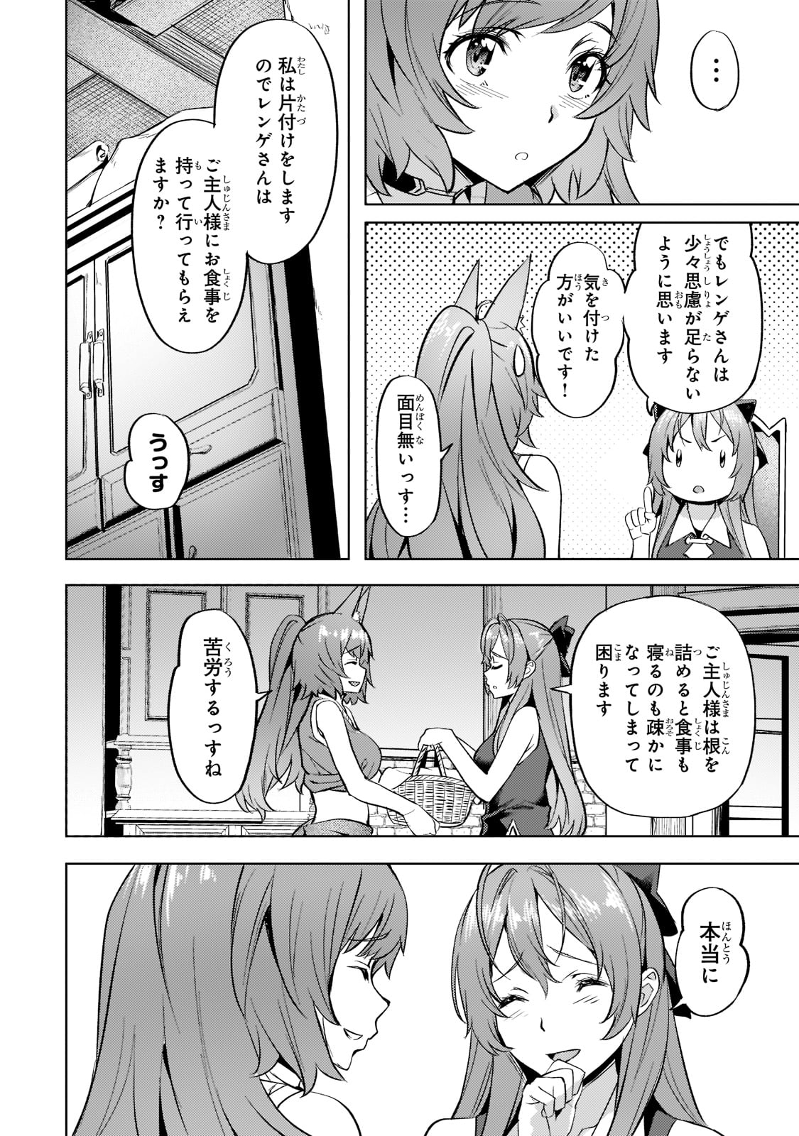 Isekai de Slow Life o (Ganbou) Chap 28 - Next Chap 29