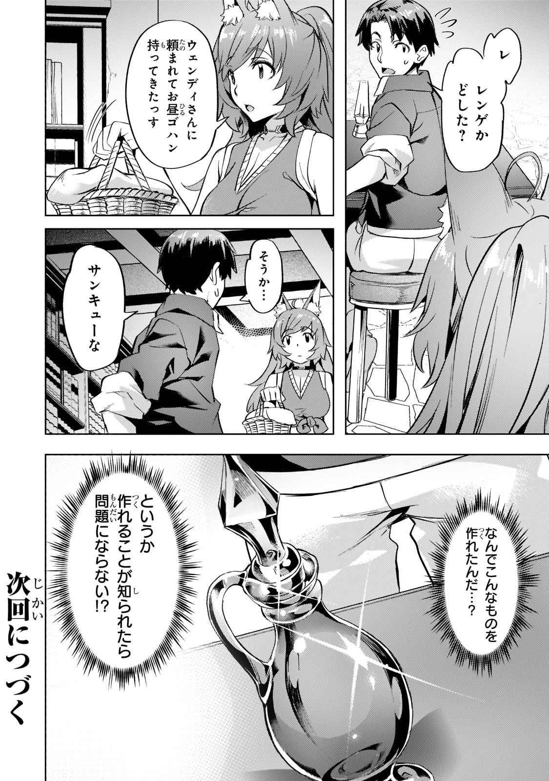 Isekai de Slow Life o (Ganbou) Chap 28 - Next Chap 29