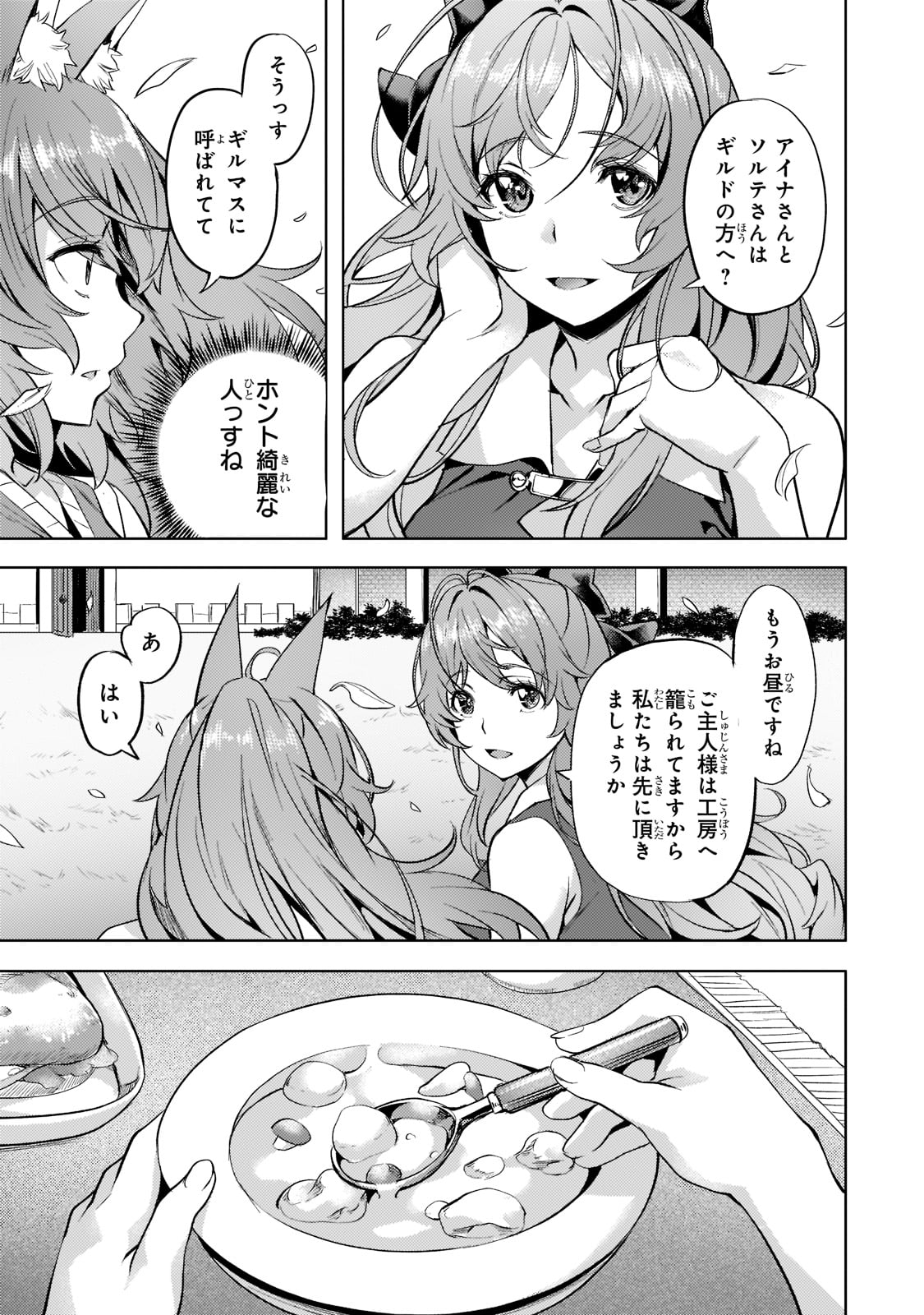 Isekai de Slow Life o (Ganbou) Chap 28 - Next Chap 29