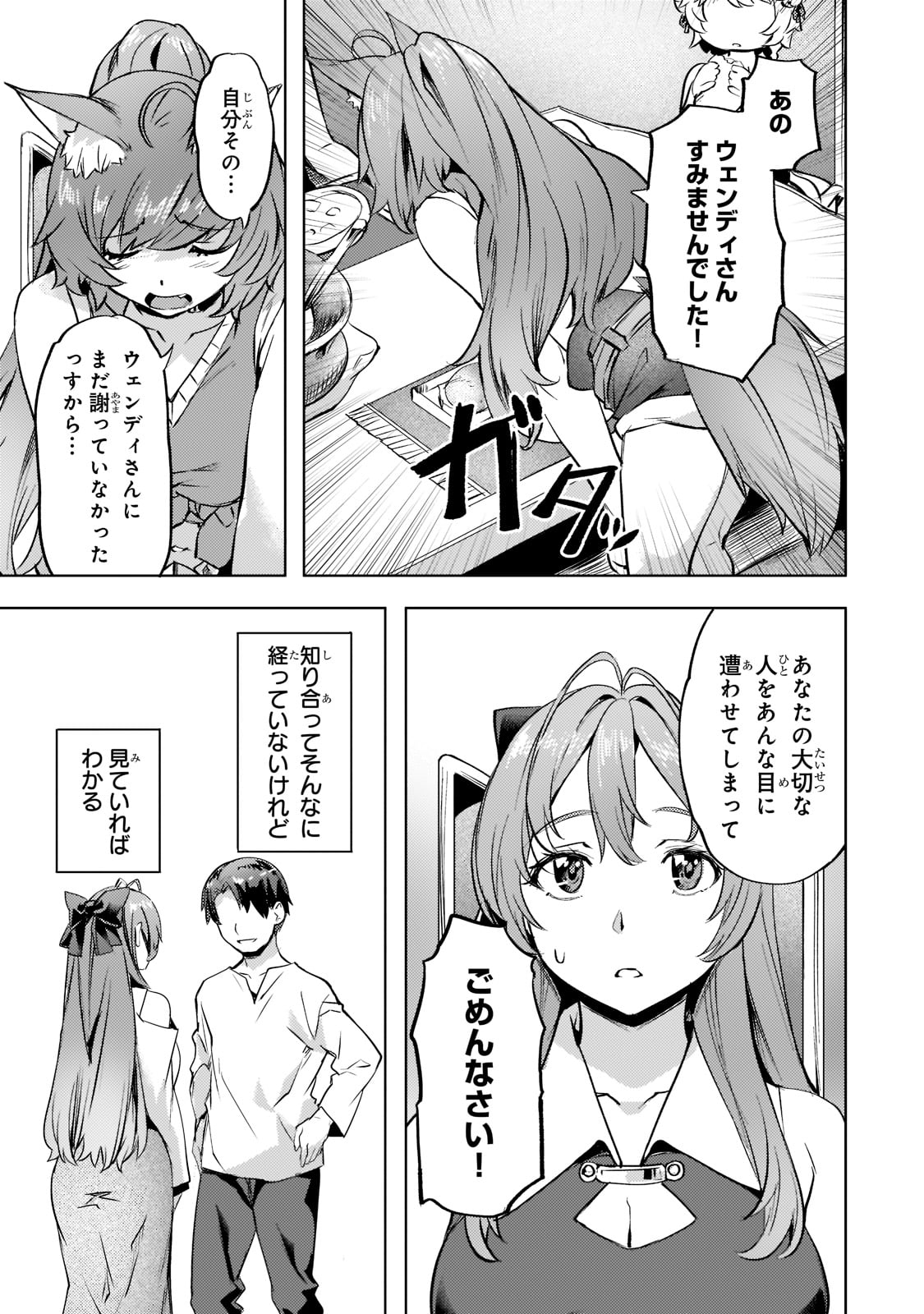 Isekai de Slow Life o (Ganbou) Chap 28 - Next Chap 29