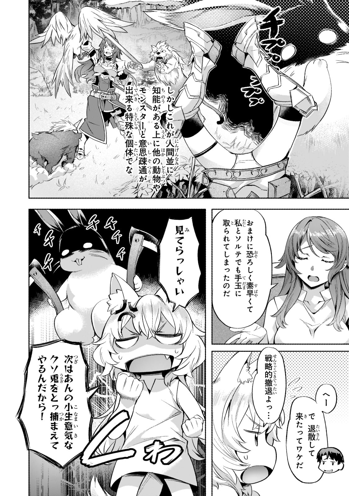 Isekai de Slow Life o (Ganbou) Chap 29 - Next Chap 30