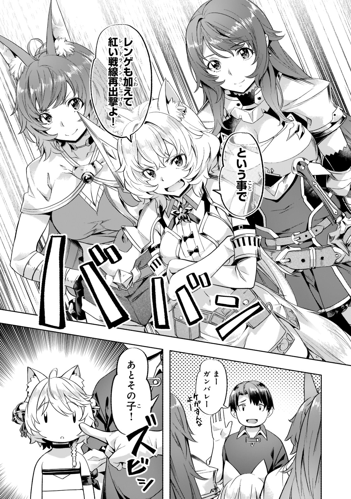 Isekai de Slow Life o (Ganbou) Chap 29 - Next Chap 30