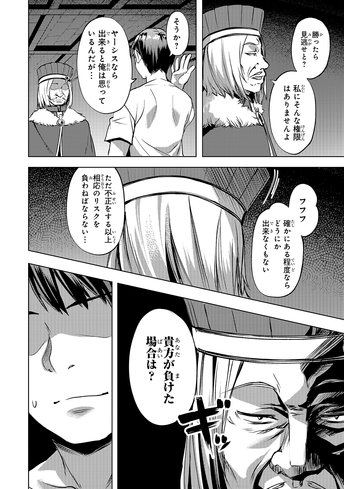 Isekai de Slow Life o (Ganbou) Chap 24 - Next Chap 25