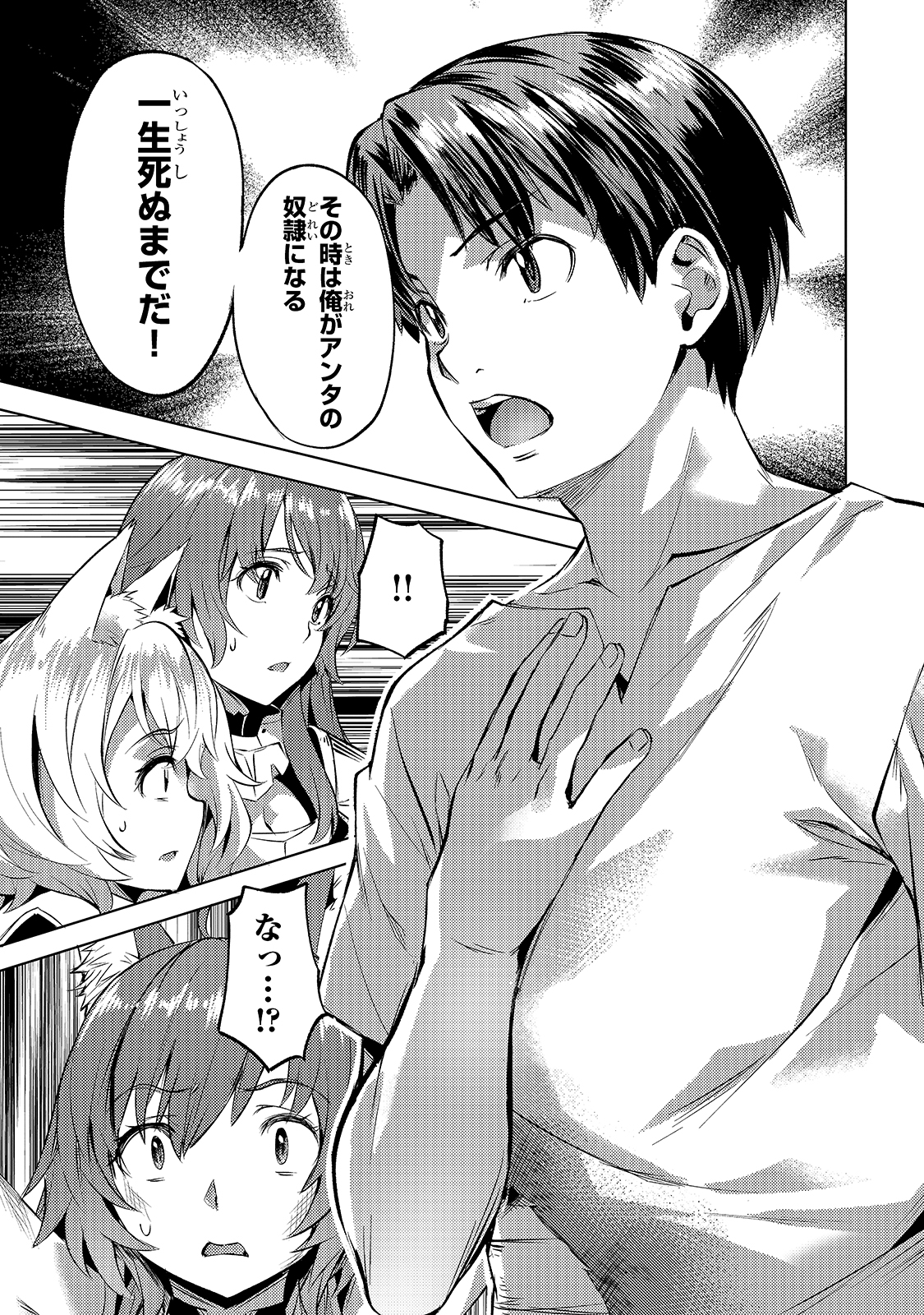 Isekai de Slow Life o (Ganbou) Chap 24 - Next Chap 25