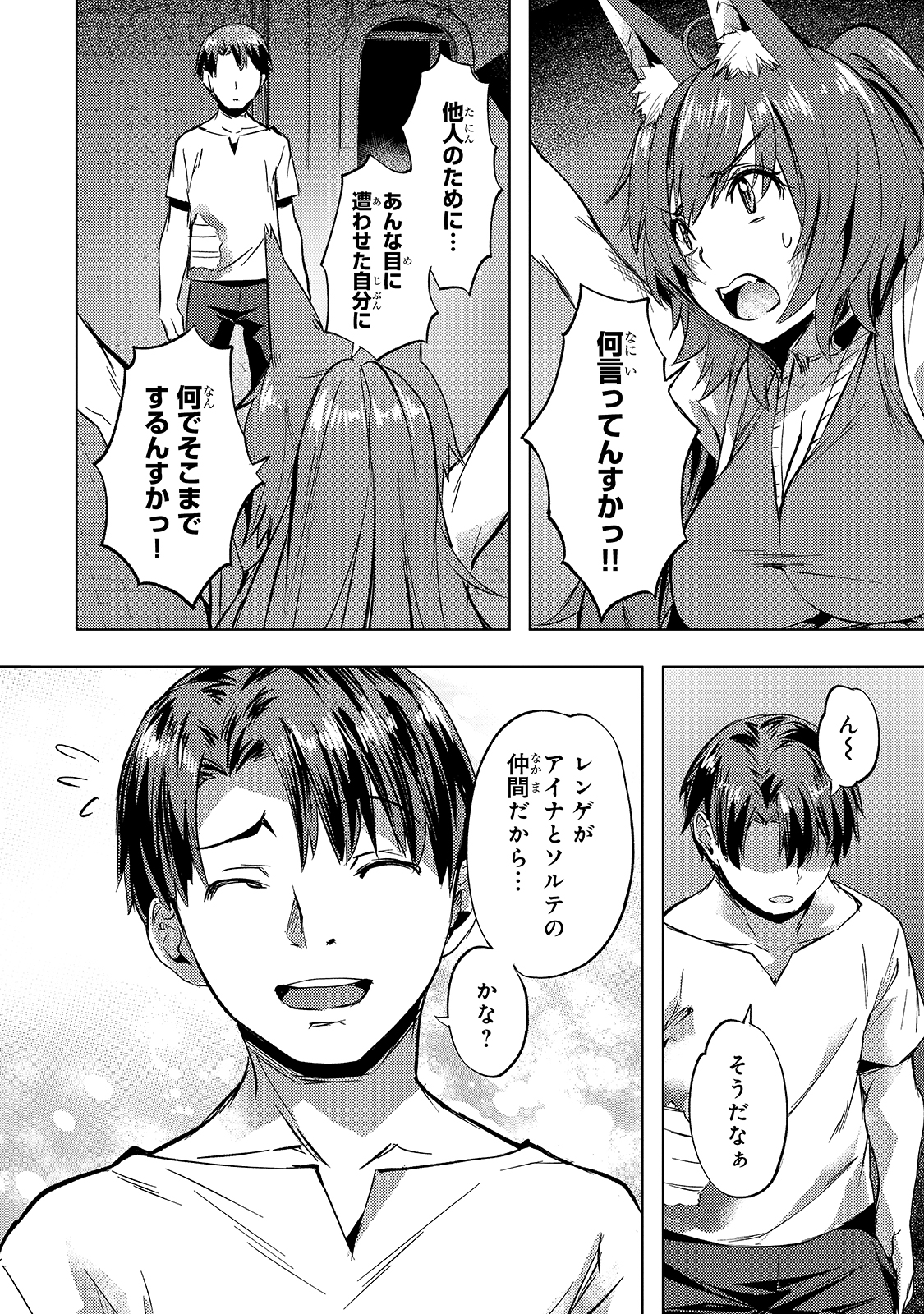 Isekai de Slow Life o (Ganbou) Chap 24 - Next Chap 25