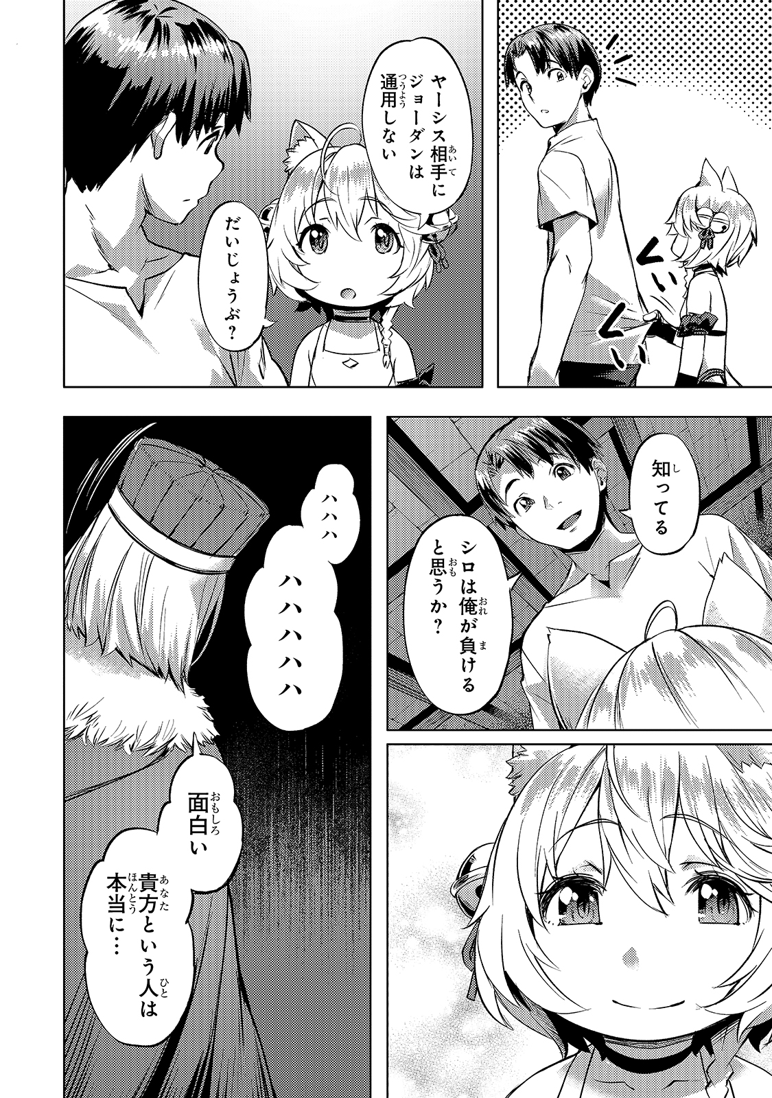 Isekai de Slow Life o (Ganbou) Chap 24 - Next Chap 25