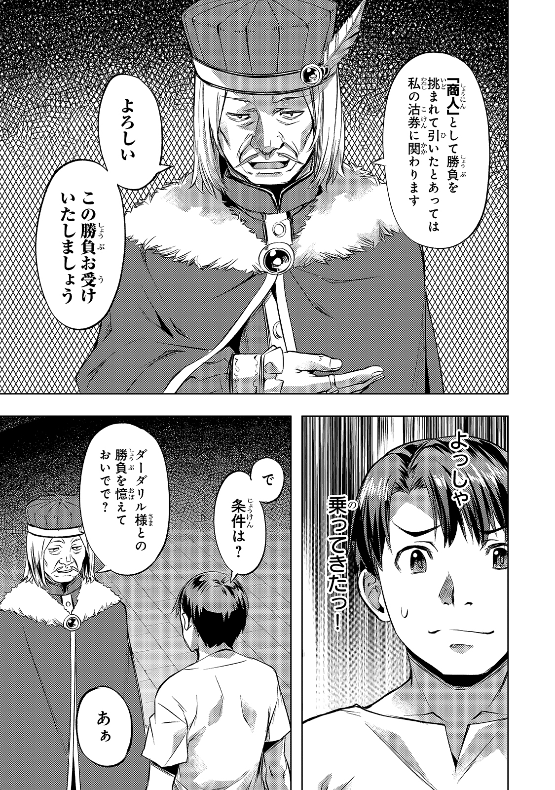 Isekai de Slow Life o (Ganbou) Chap 24 - Next Chap 25