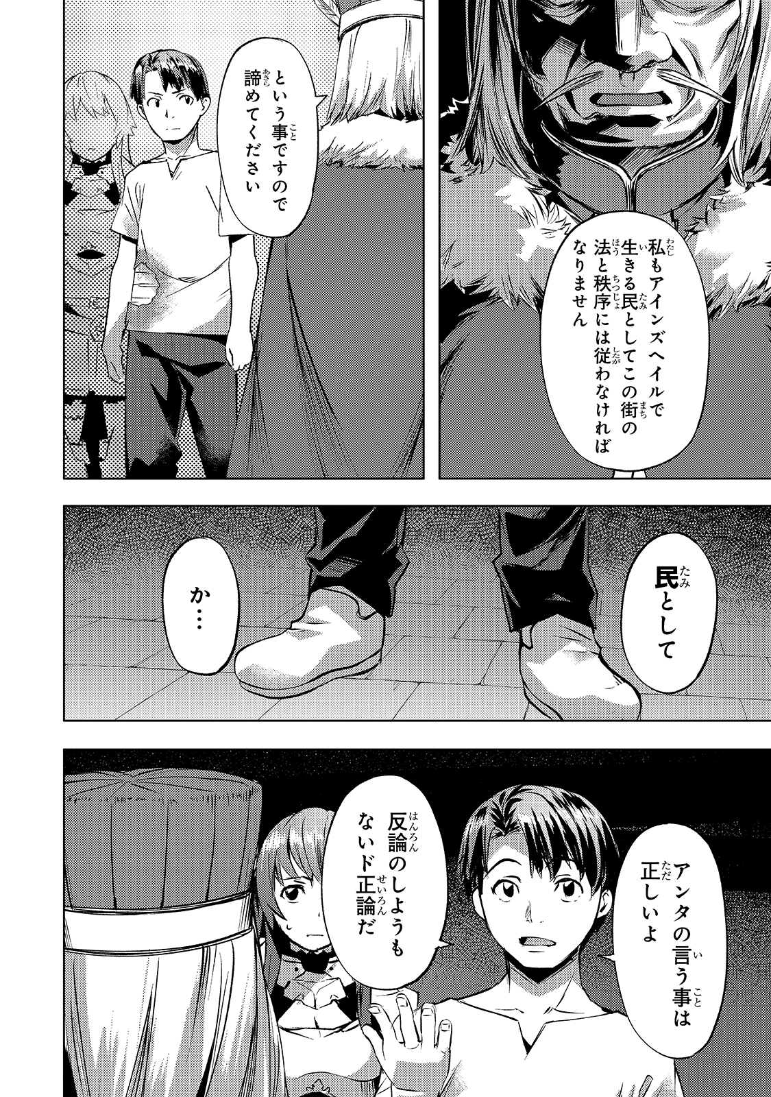 Isekai de Slow Life o (Ganbou) Chap 24 - Next Chap 25