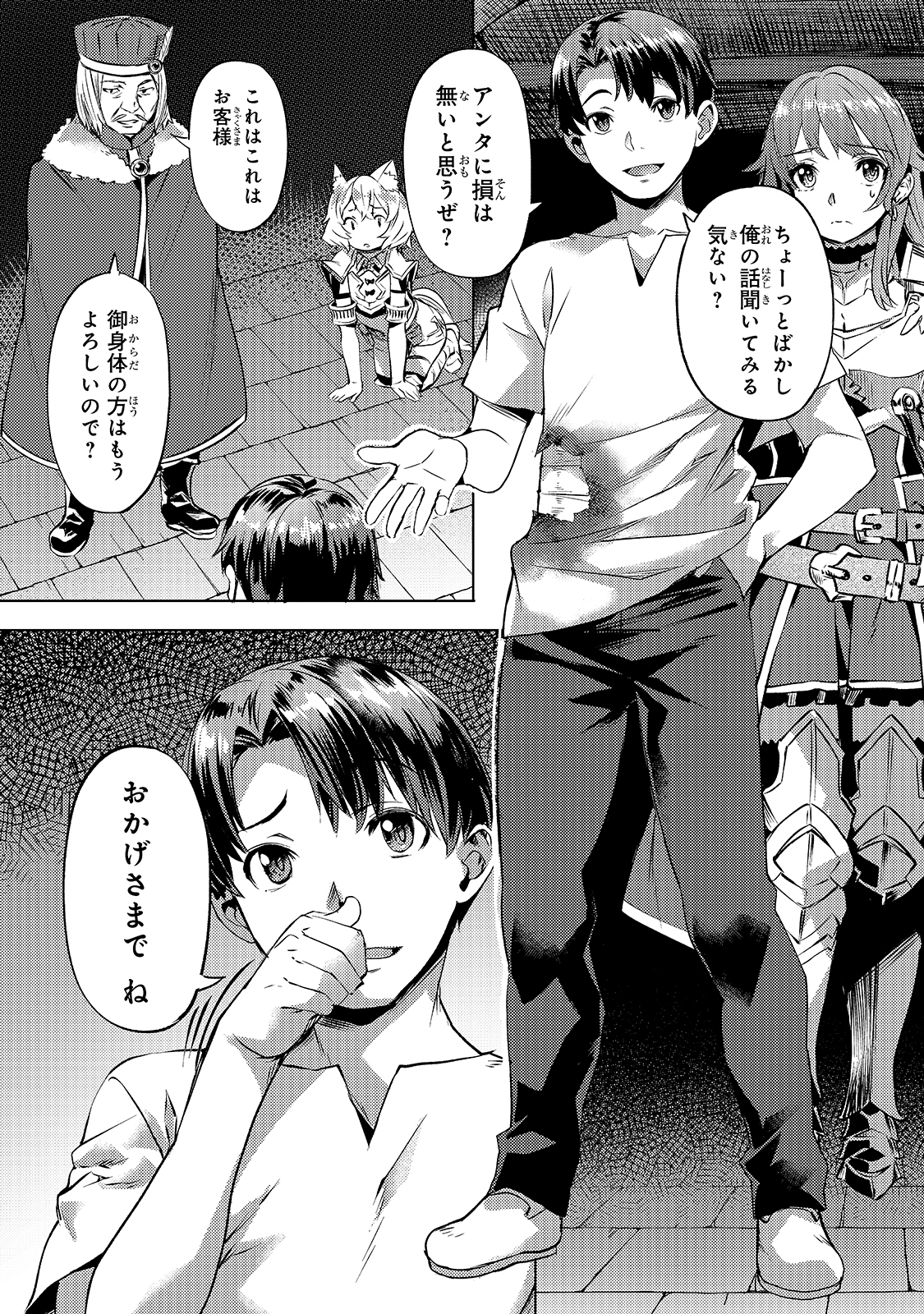 Isekai de Slow Life o (Ganbou) Chap 24 - Next Chap 25