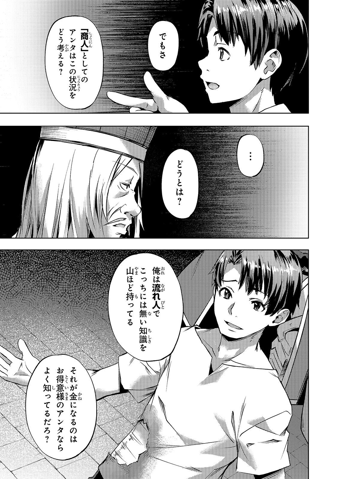 Isekai de Slow Life o (Ganbou) Chap 24 - Next Chap 25