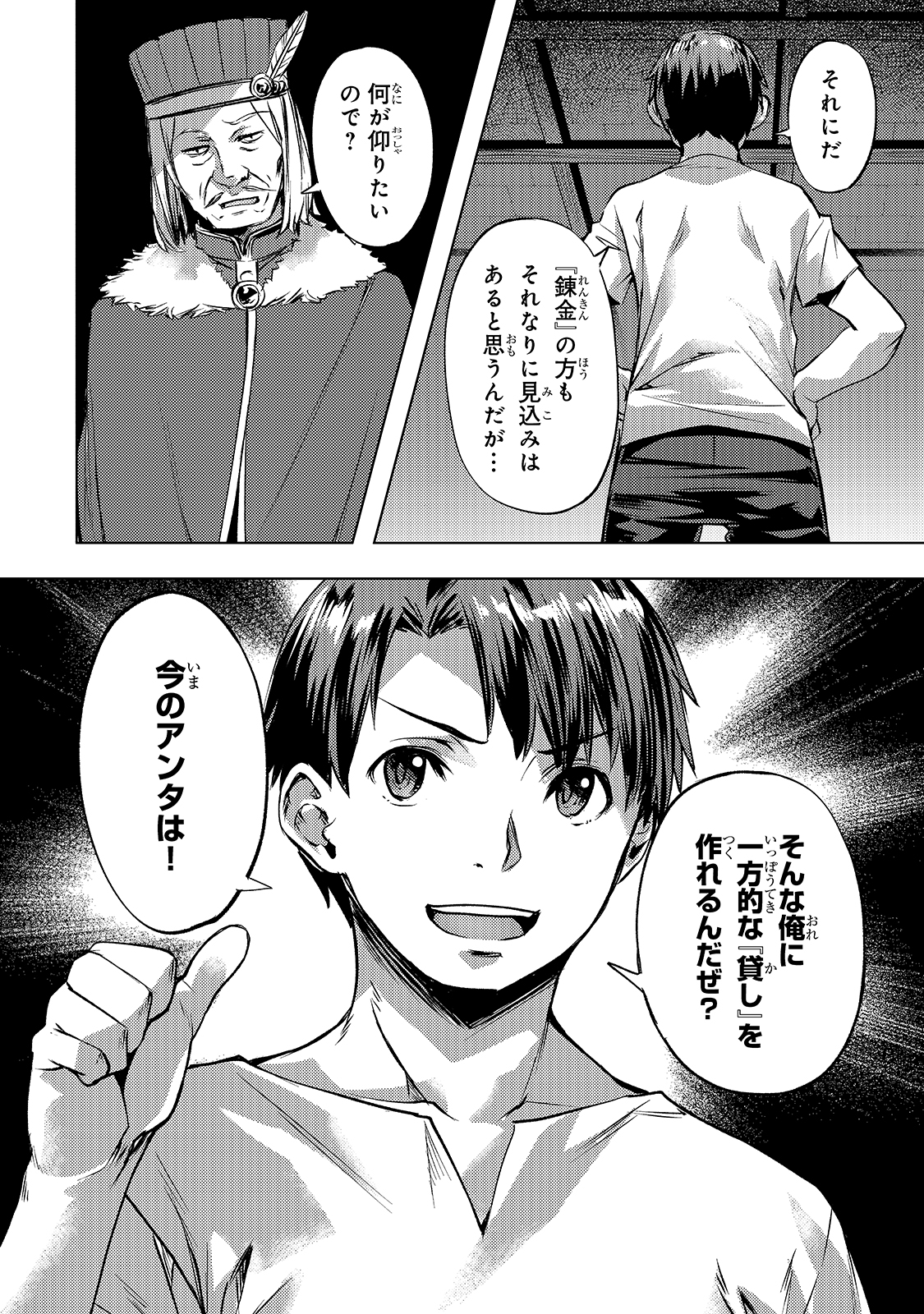 Isekai de Slow Life o (Ganbou) Chap 24 - Next Chap 25