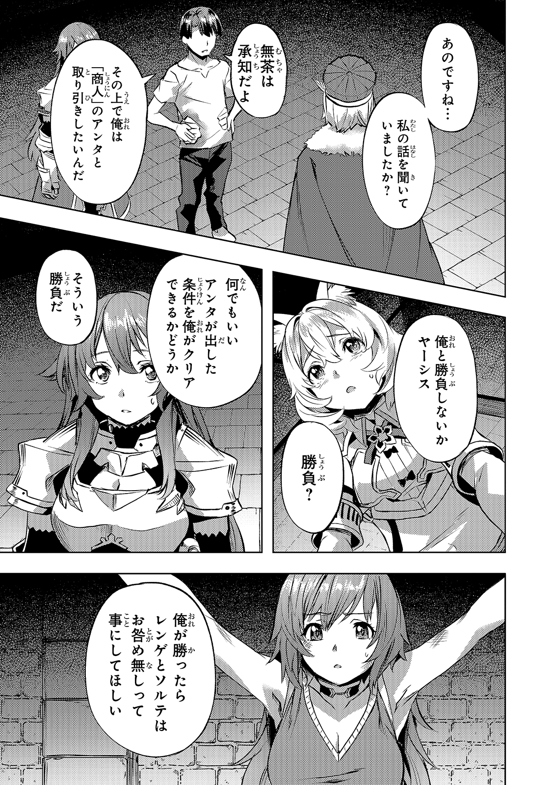 Isekai de Slow Life o (Ganbou) Chap 24 - Next Chap 25