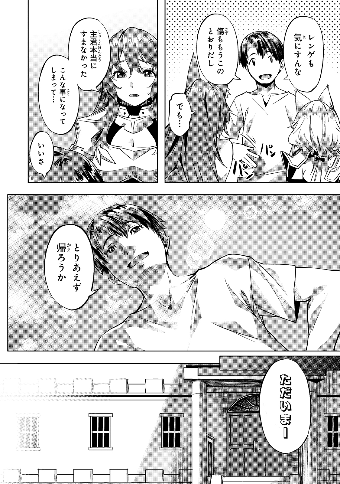 Isekai de Slow Life o (Ganbou) Chap 24 - Next Chap 25