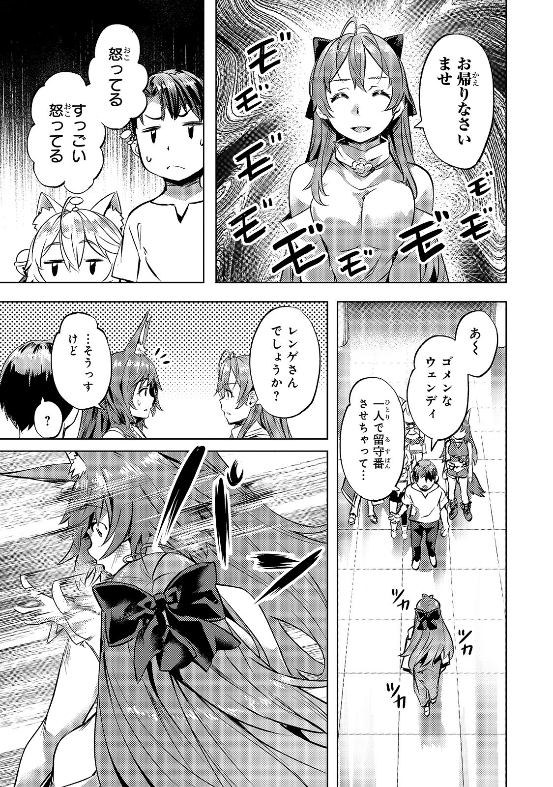Isekai de Slow Life o (Ganbou) Chap 24 - Next Chap 25