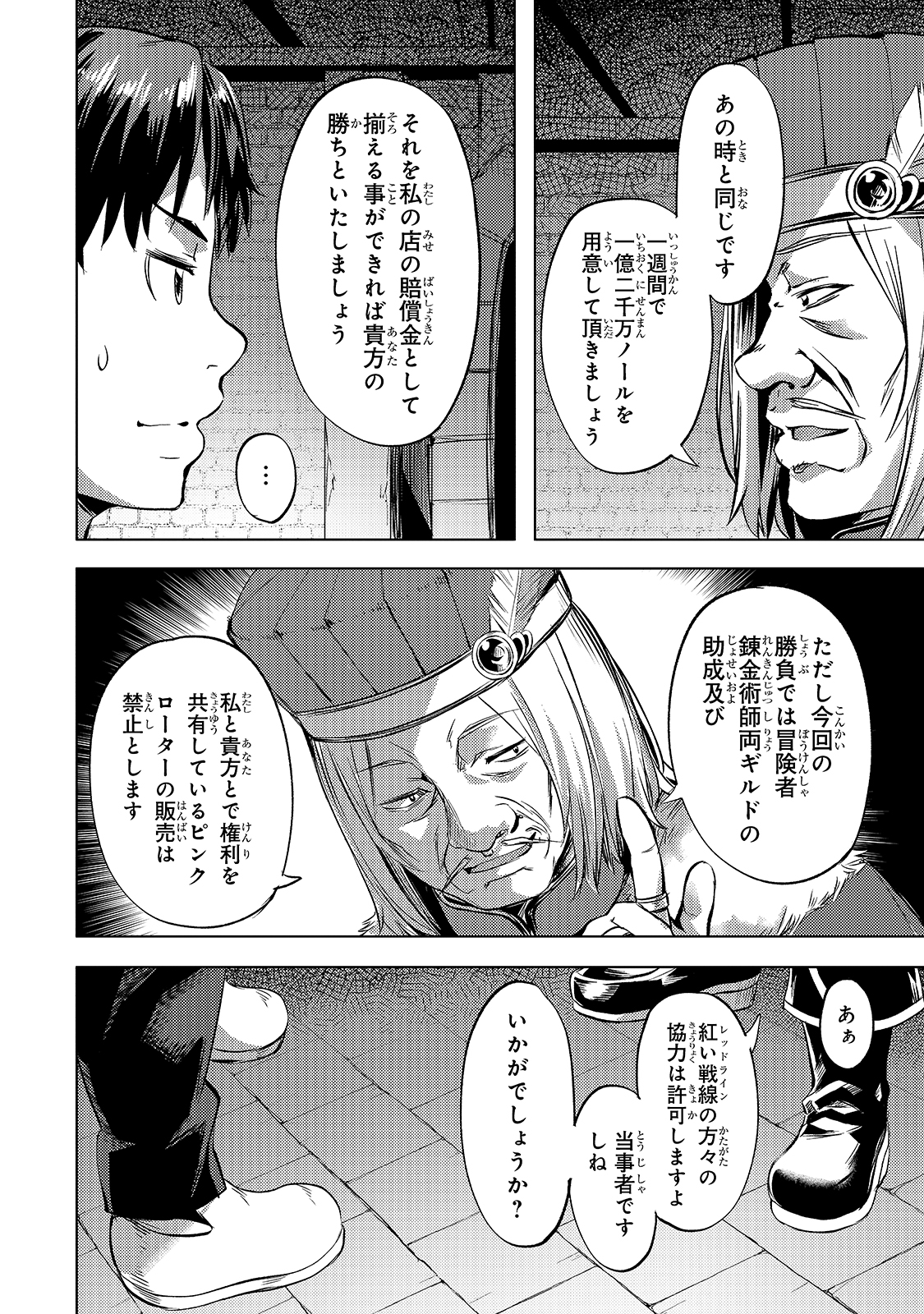 Isekai de Slow Life o (Ganbou) Chap 24 - Next Chap 25