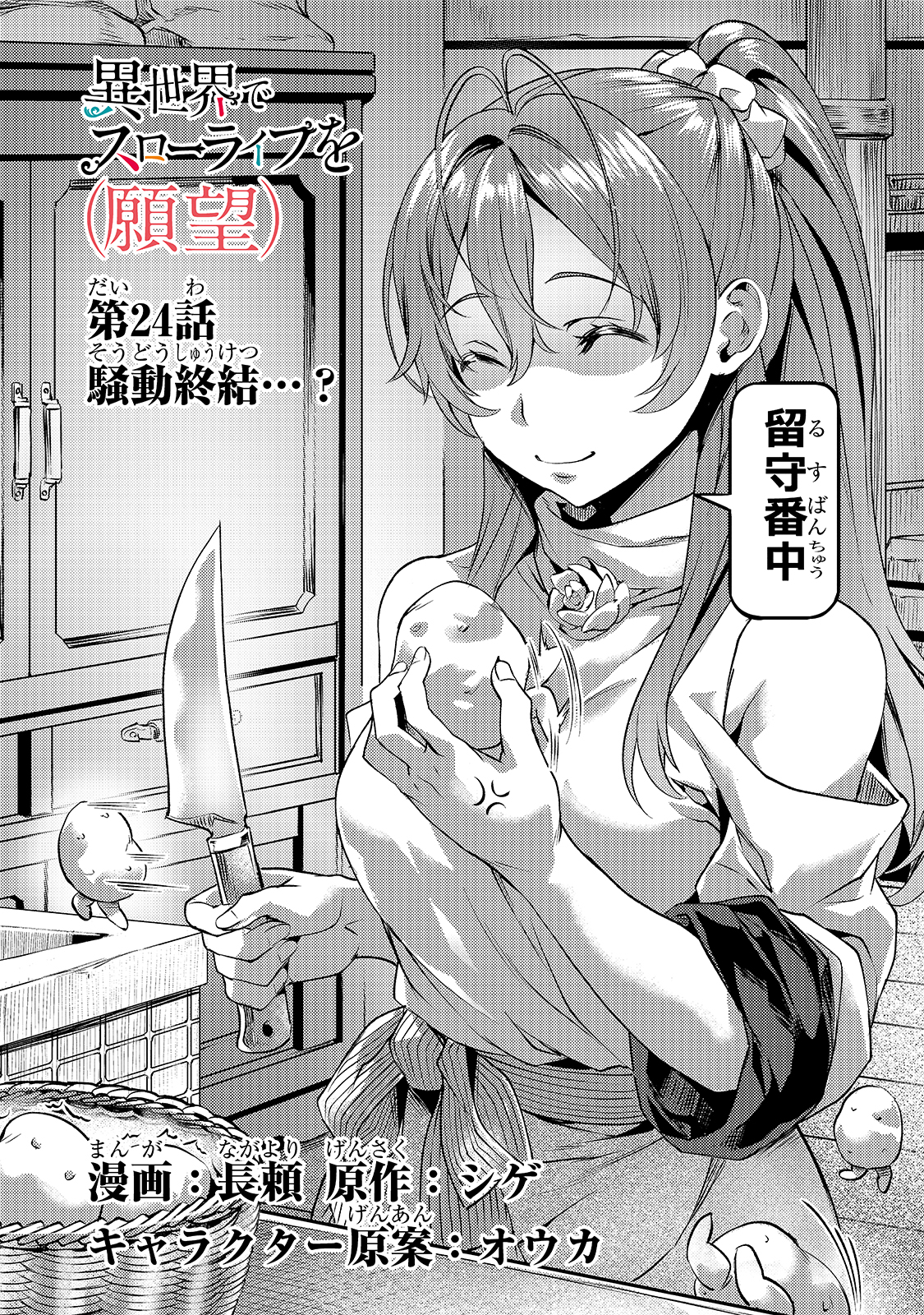 Isekai de Slow Life o (Ganbou) Chap 24 - Next Chap 25