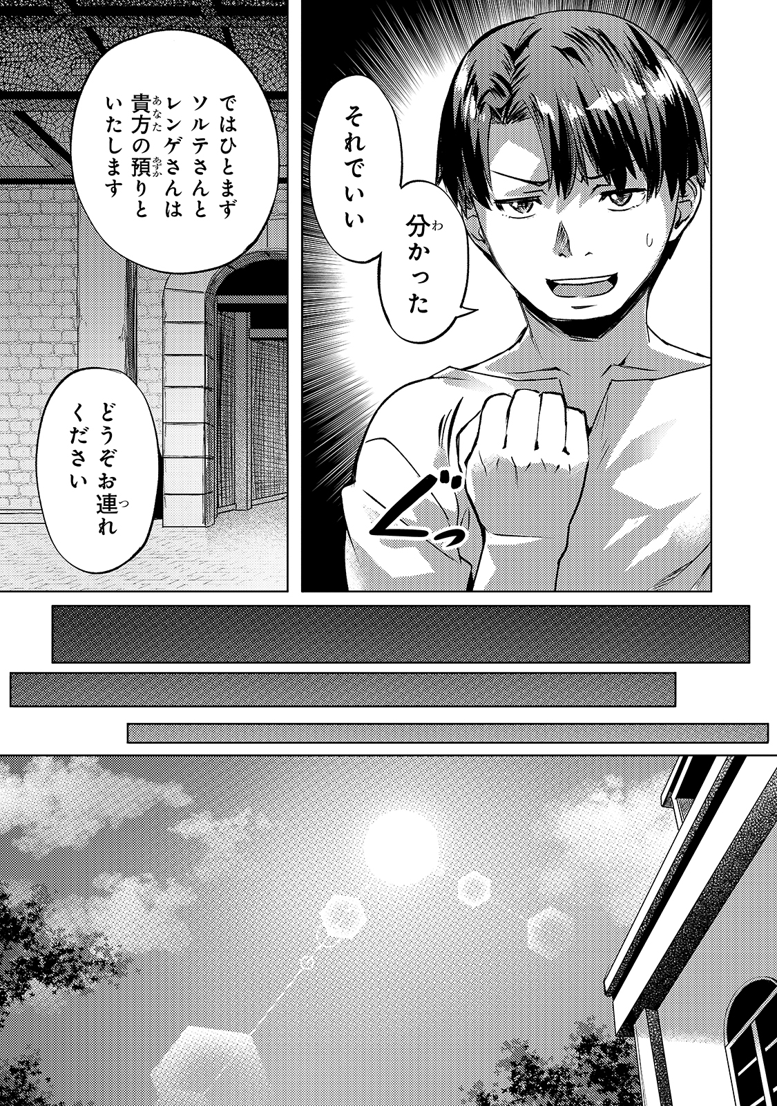 Isekai de Slow Life o (Ganbou) Chap 24 - Next Chap 25