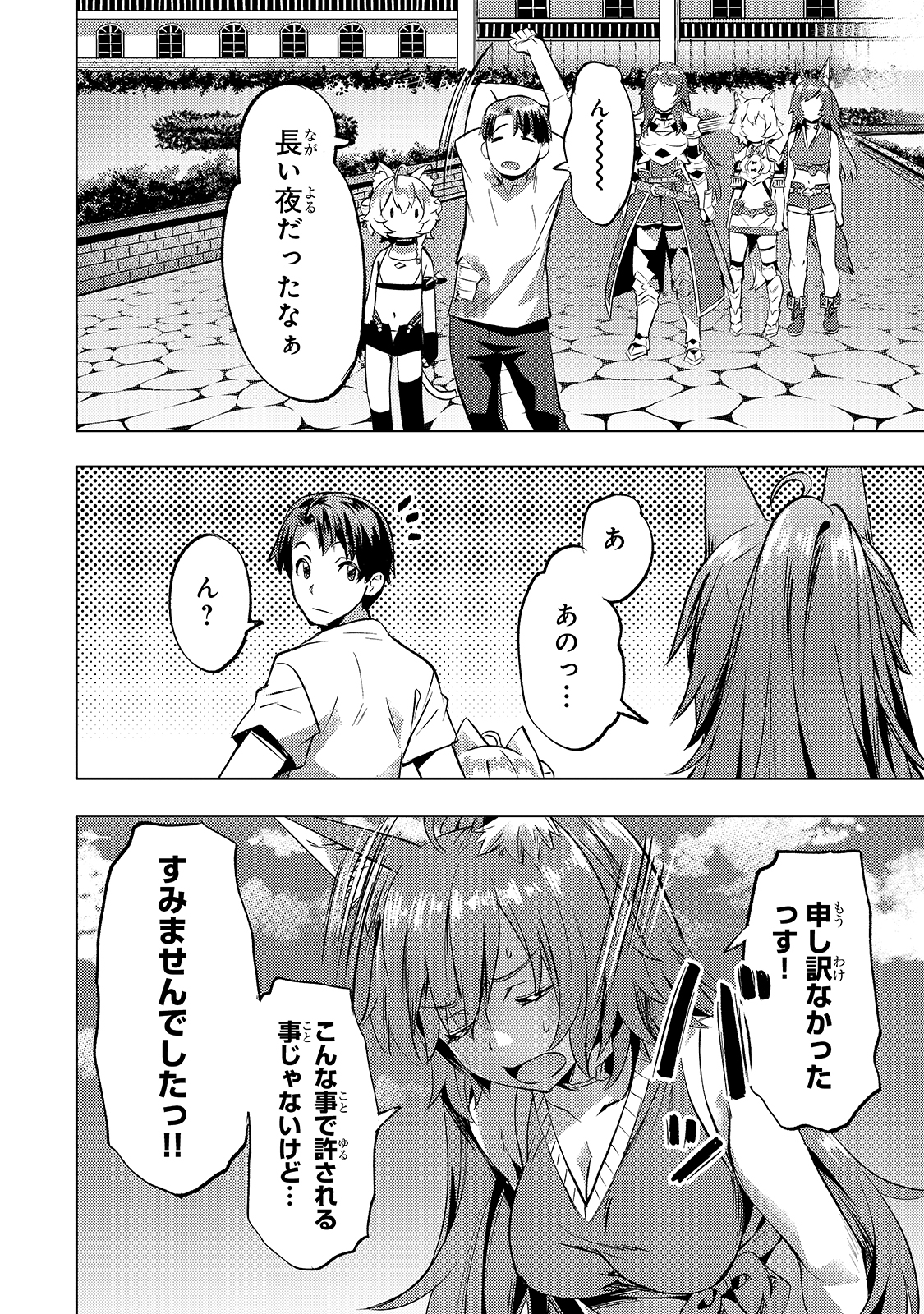 Isekai de Slow Life o (Ganbou) Chap 24 - Next Chap 25