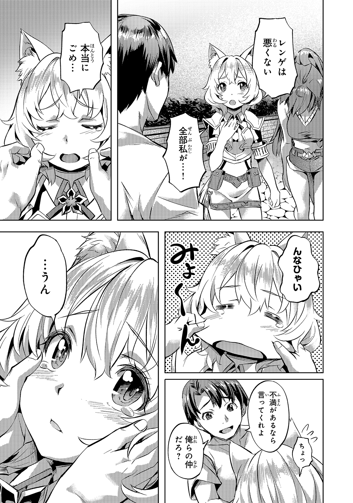 Isekai de Slow Life o (Ganbou) Chap 24 - Next Chap 25